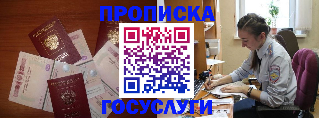 прописка в Муроме