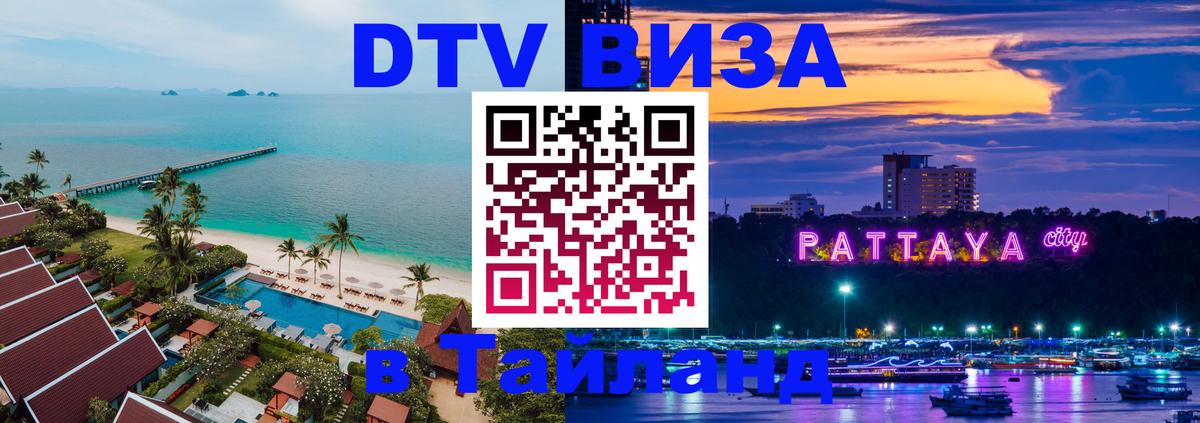 DTV Visa Thailand — прайс и условия, виза без дополнительных документов - 